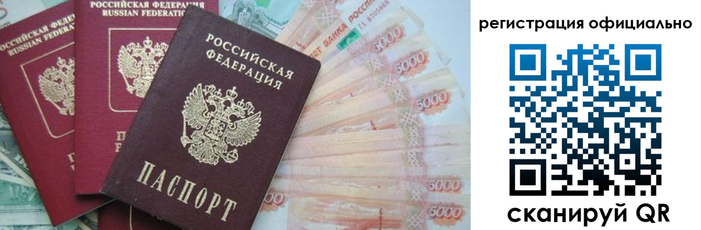прописка законно в Белоозёрском