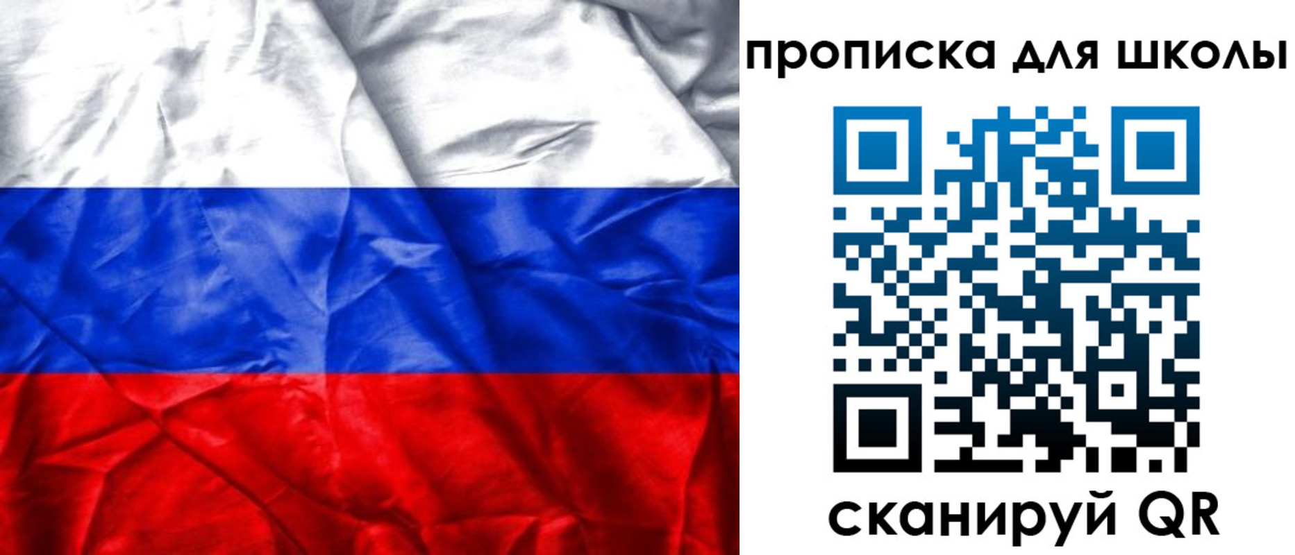 временная регистрация для школы в Белоозёрском
