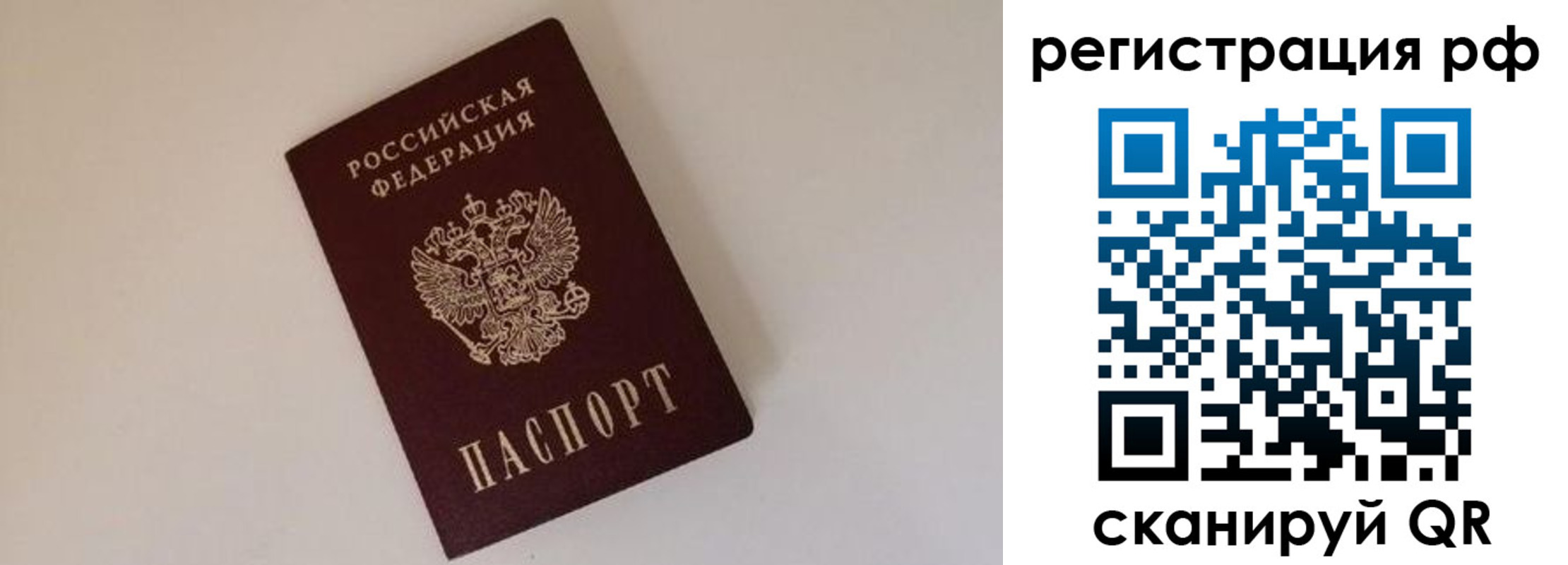 прописка для работы в Белоозёрском